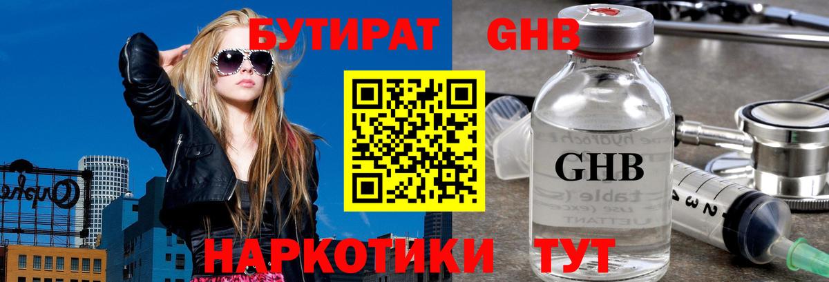 Барнаул  БУТИРАТ BDO  Бутират  Вход с VPN 