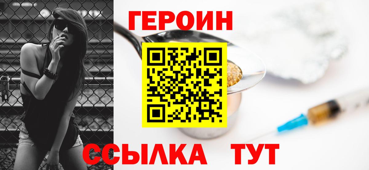 Героин белый  Вход с VPN  Барнаул 