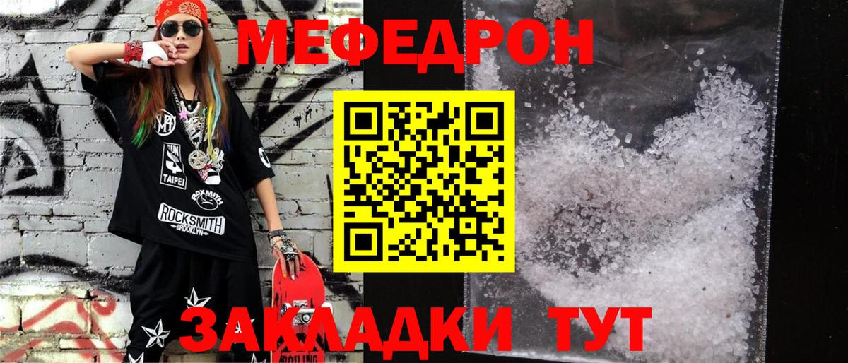 Меф мяу мяу мука Барнаул