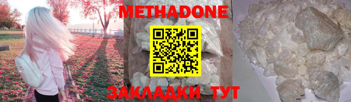 Метадон кристалл  Вход с VPN  Барнаул 